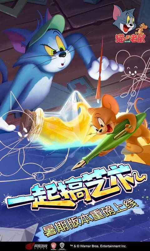 猫和老鼠极速版