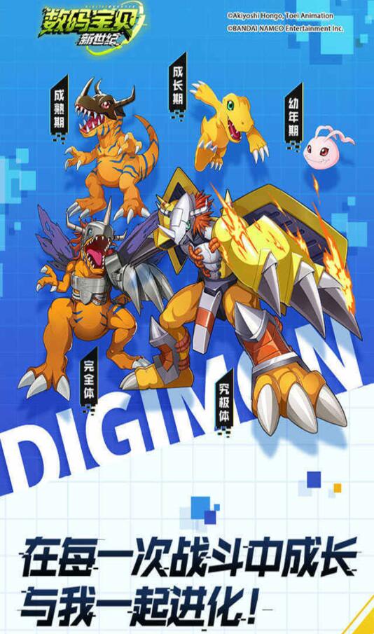 数码宝贝新世纪最新版