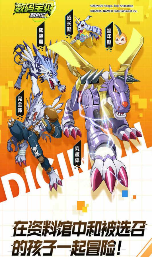 数码宝贝新世纪最新版