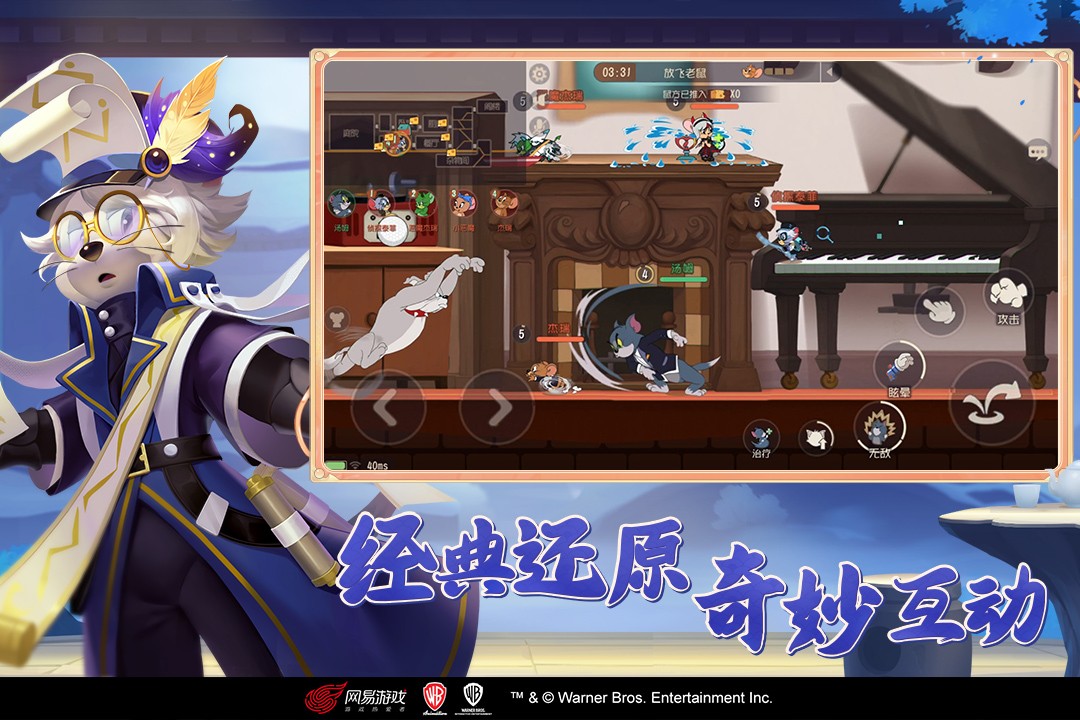 猫和老鼠九游最新版