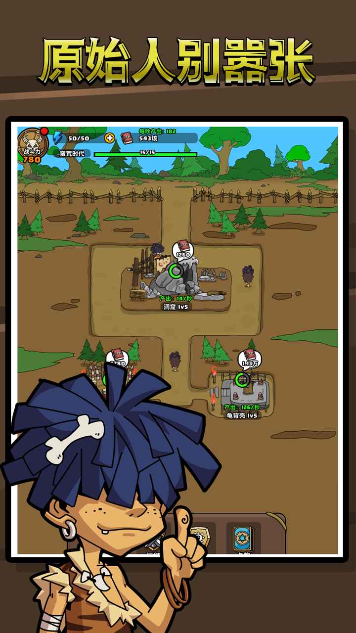 原始人别嚣张最新版