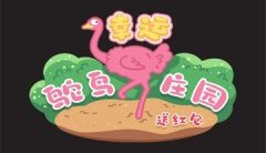 幸运鸵鸟庄园游戏下载,幸运鸵鸟庄园最新版下载