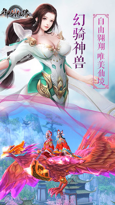 御剑仙缘最新版