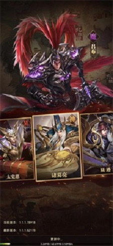 三国之传世名将安卓版