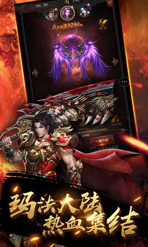 传世手游攻速版