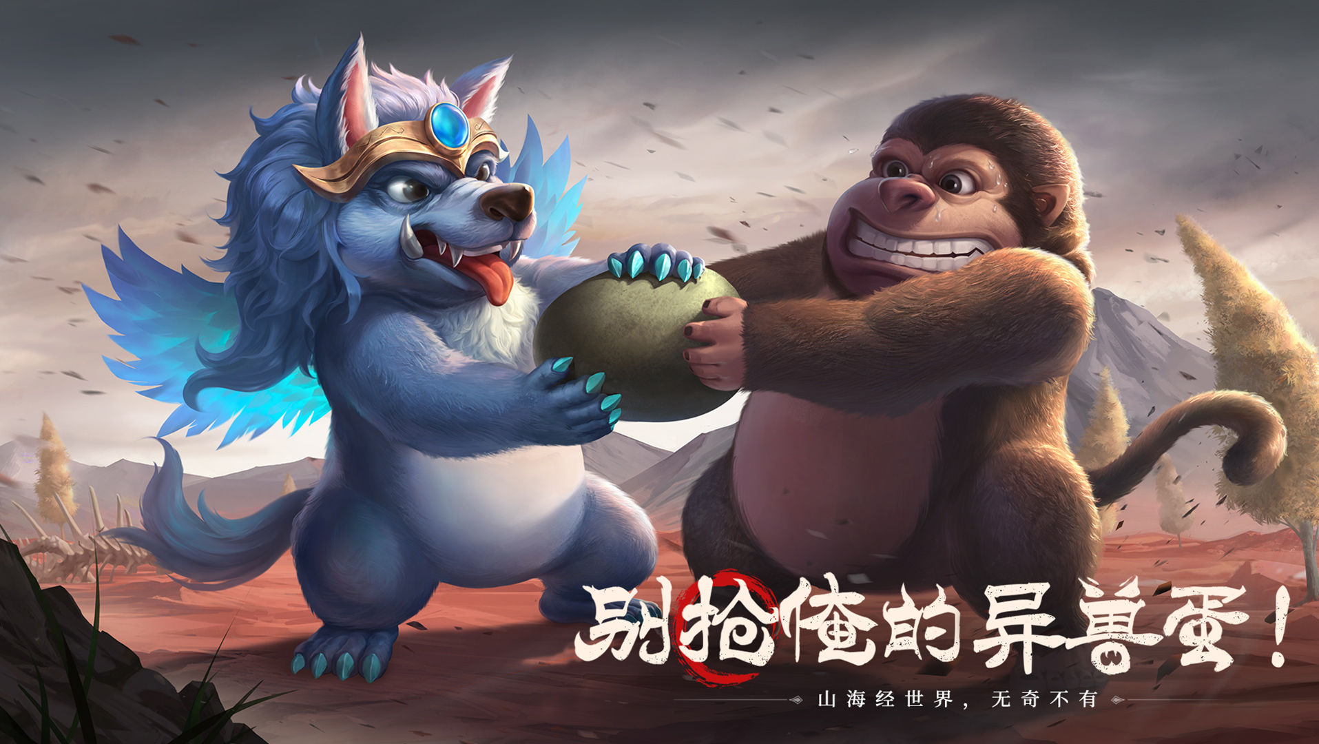 山海经幻想录最新版