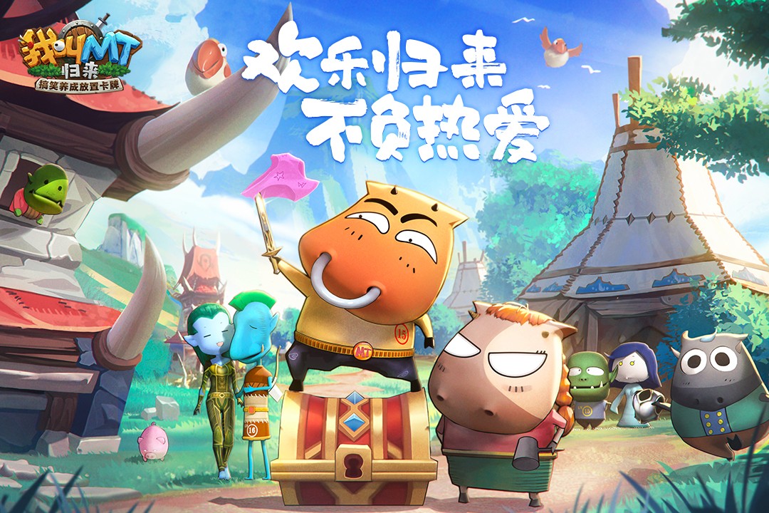 我叫MT归来手游下载_我叫MT归来最新版游戏下载 我叫MT归来手游下载_我叫MT归来最新版游戏下载