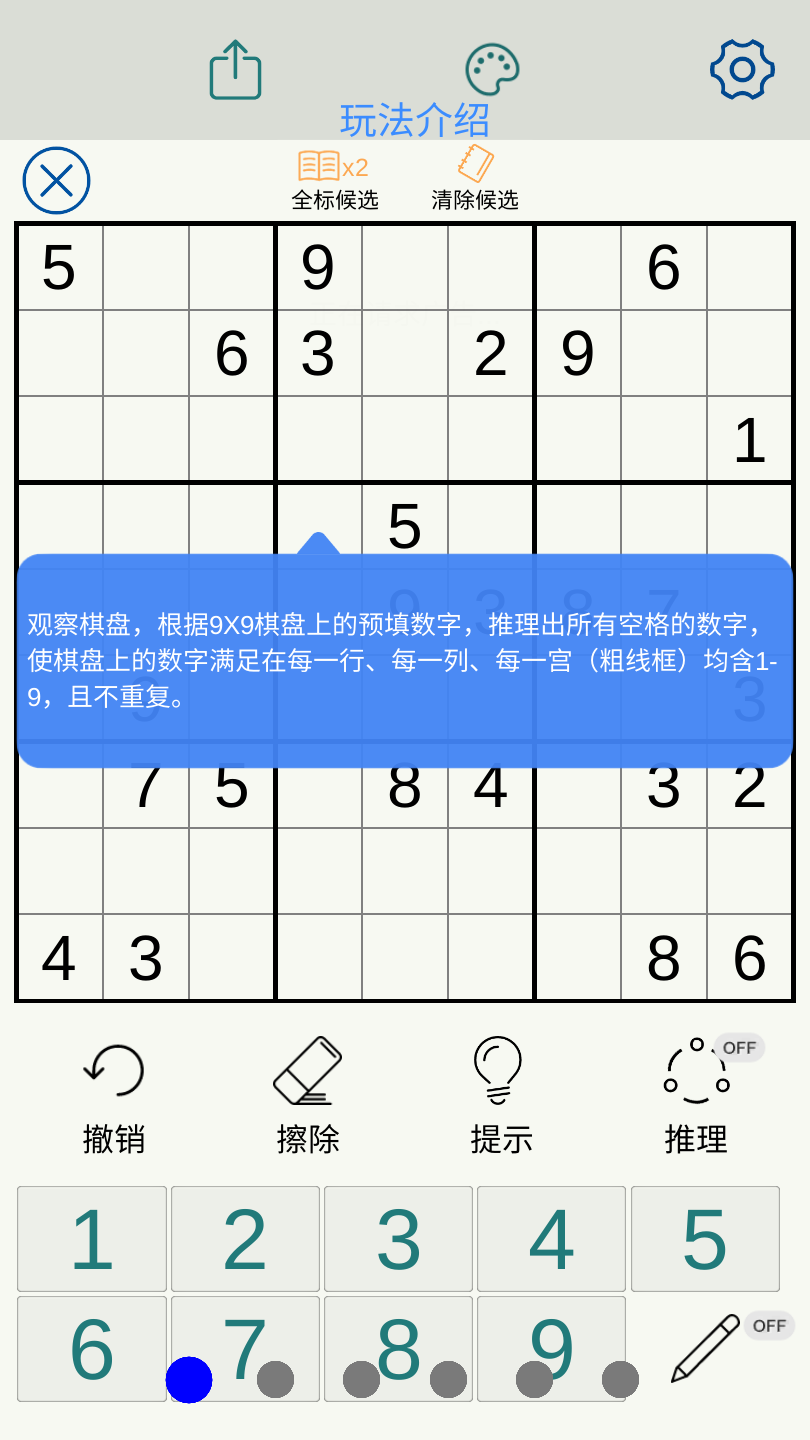 数独玩家(Sudoku Player)