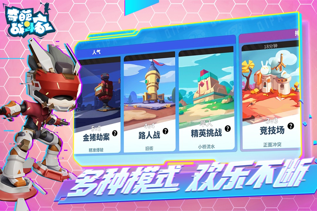 奇葩战斗家国际版