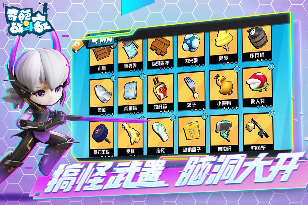 奇葩战斗家国际版