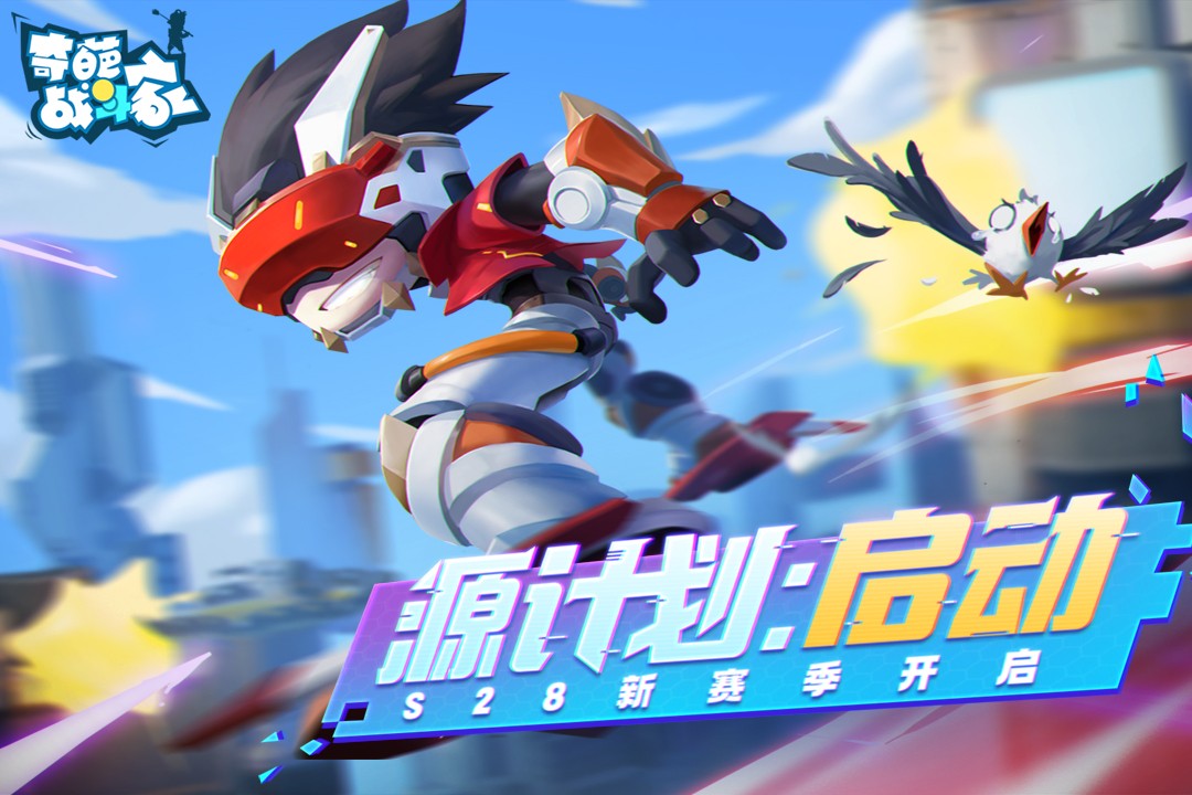 奇葩战斗家国际版