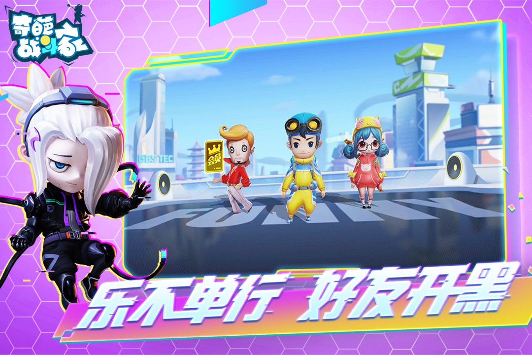 奇葩战斗家国际版