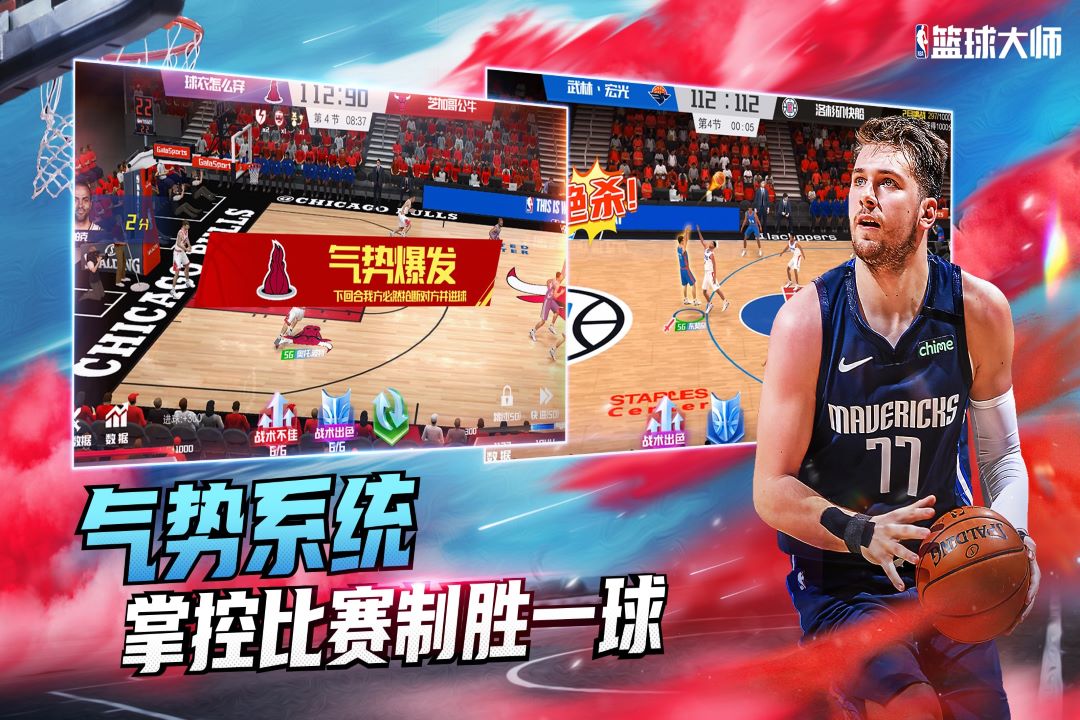 nba篮球大师无限内购破解版