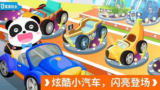 宝宝巴士宝宝开车大冒险