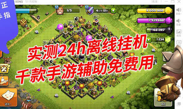 部落冲突辅助器刷资源永久免费下载-部落冲突辅助器免费版2022下载v14.405.16