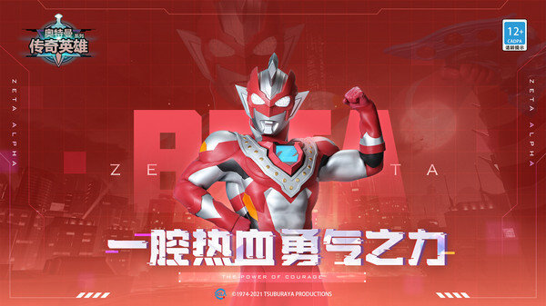 奥特曼传奇英雄5.0.1存档版