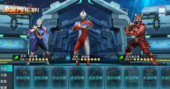 奥特曼传奇英雄5.0.1存档版下载-奥特曼传奇英雄5.0.1存档版2022最新下载