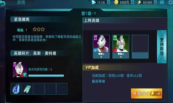 奥特曼传奇英雄5.0.1存档版下载-奥特曼传奇英雄5.0.1存档版2022最新下载