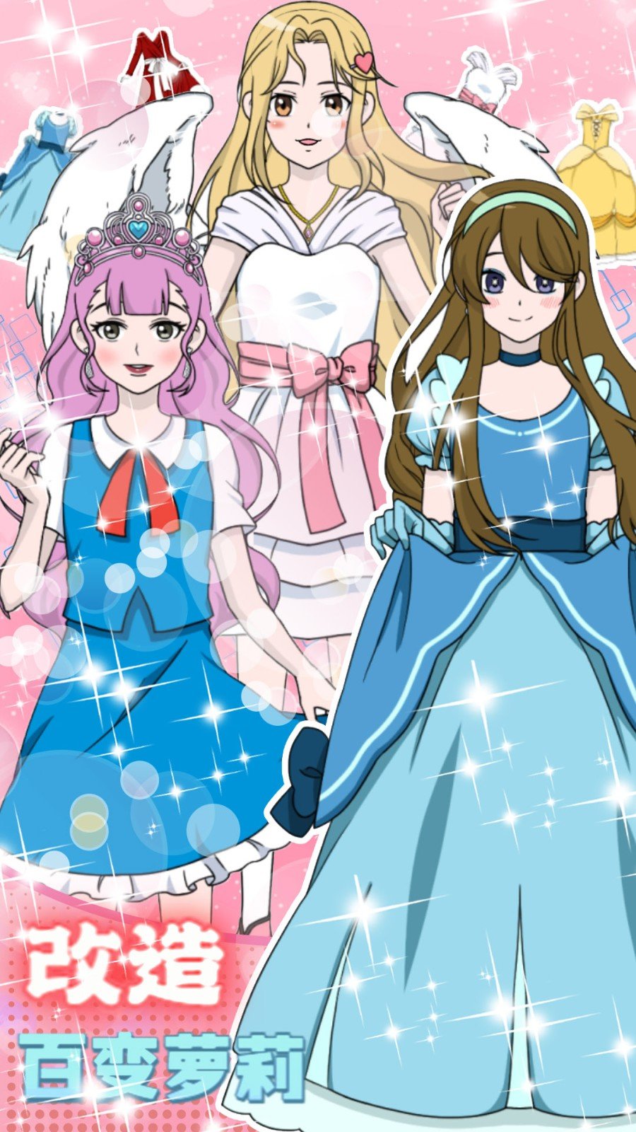 精致少女换装装扮游戏下载-精致少女换装装扮免费下载v1.0