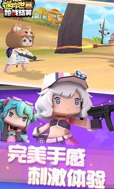 迷你枪战精英国际服游戏下载-迷你枪战精英国际服最新版下载v1.5.0