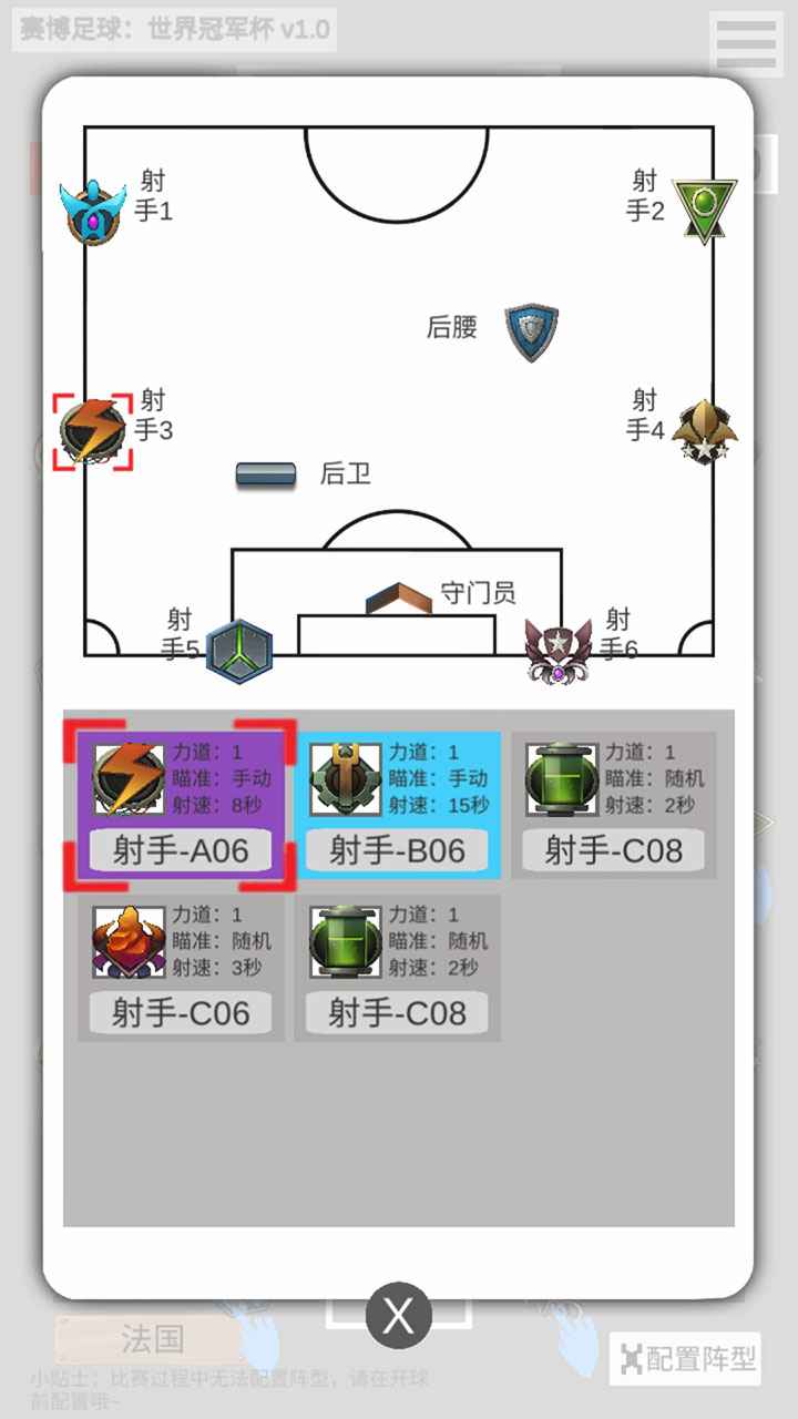 赛博足球世界冠军杯游戏下载-赛博足球世界冠军杯最新版下载