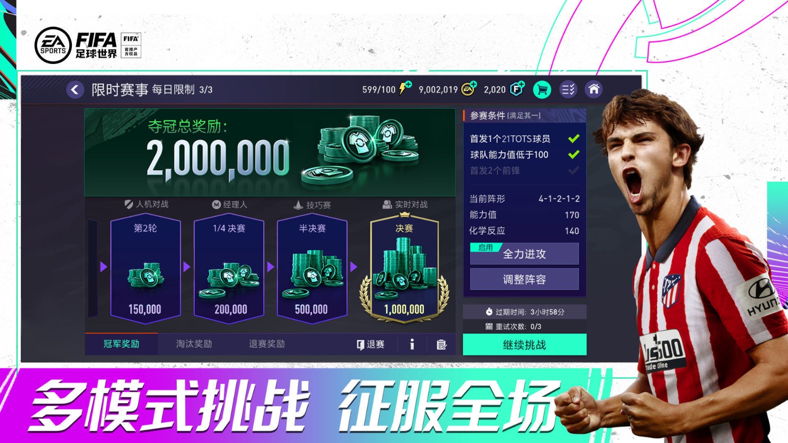 fifa足球世界先锋测试服