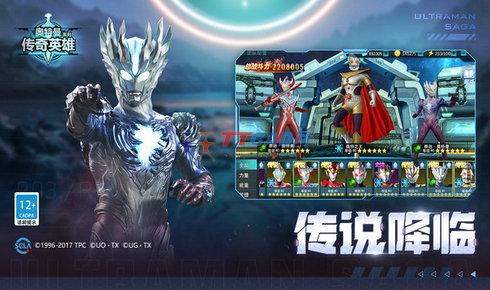 奥特曼传奇英雄11亿钻石版