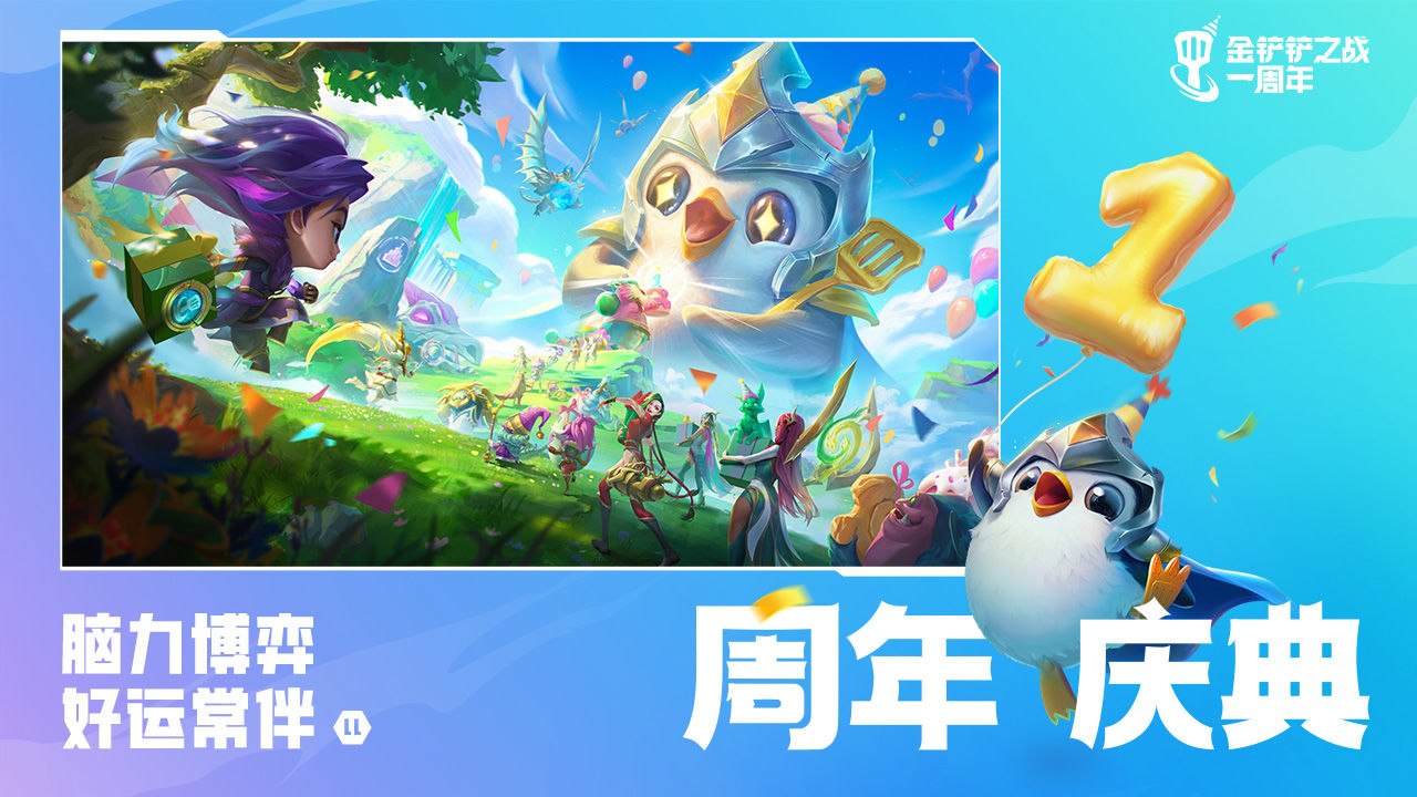 金铲铲之战s8赛季