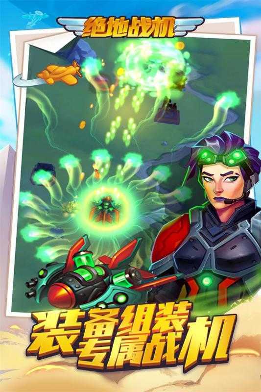 绝地战机游戏下载-绝地战机安卓版下载