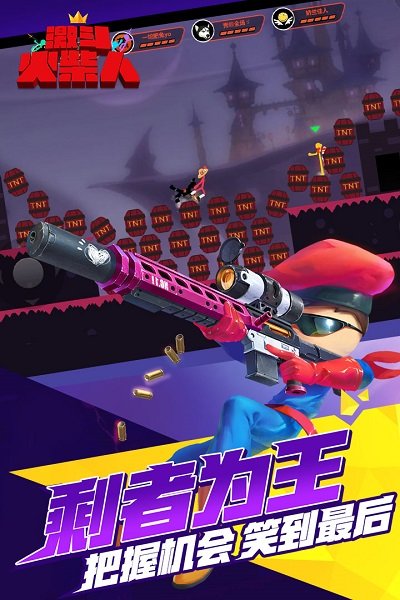 激斗火柴人最新