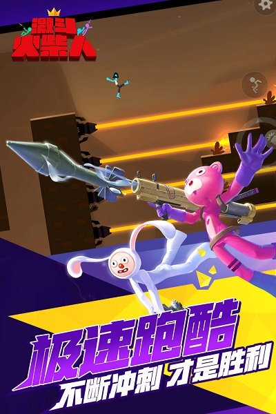 激斗火柴人最新