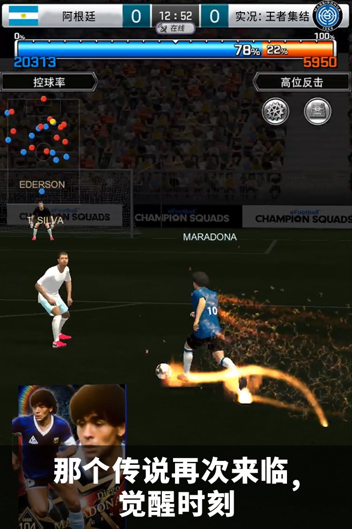 实况王者集结官网版