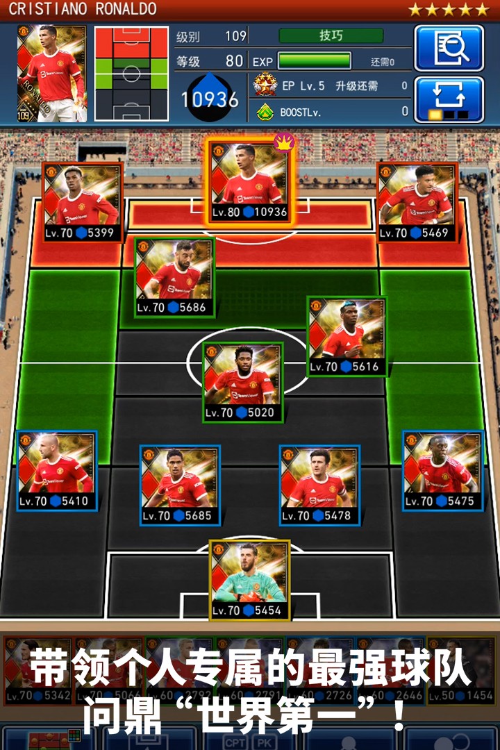 实况王者集结官网版