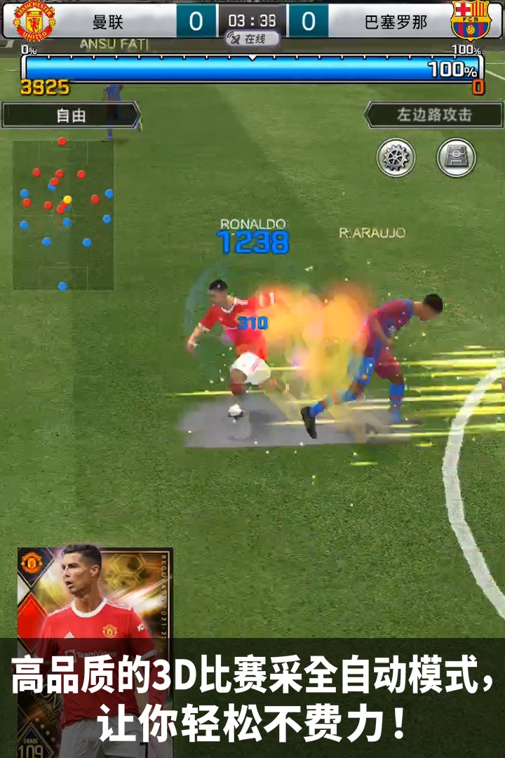 实况王者集结官网版