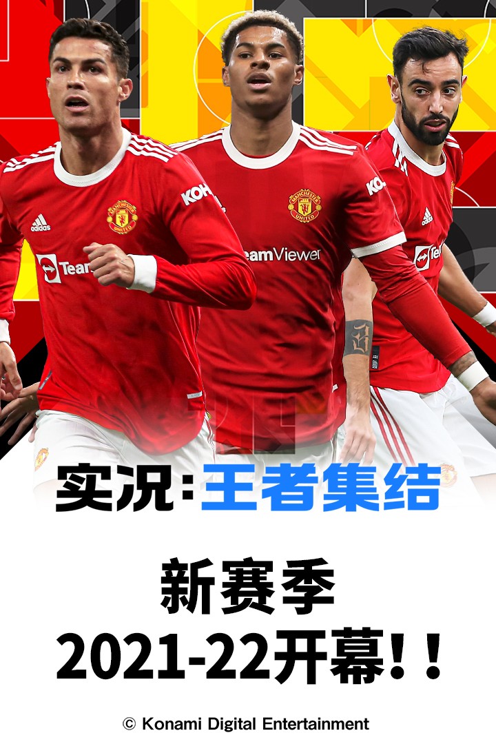 实况王者集结官网版