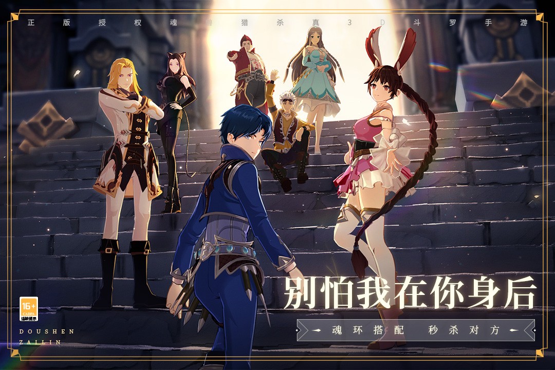 斗罗大陆斗神再临官服