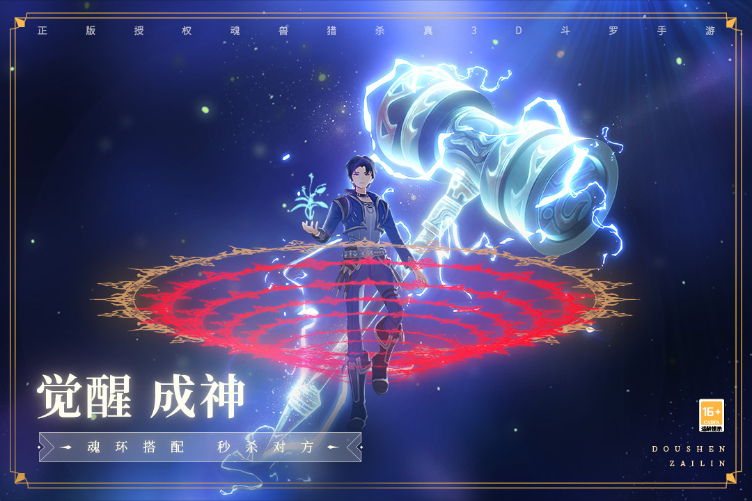 斗罗大陆斗神再临官服