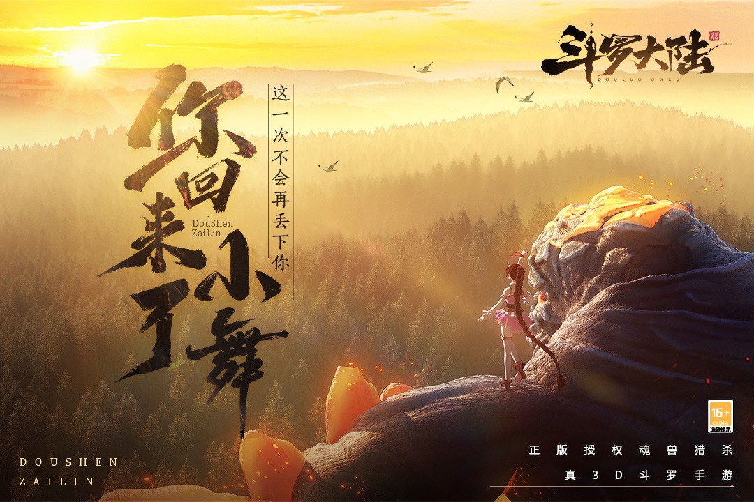 斗罗大陆斗神再临官服