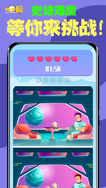 全民找茬找不同