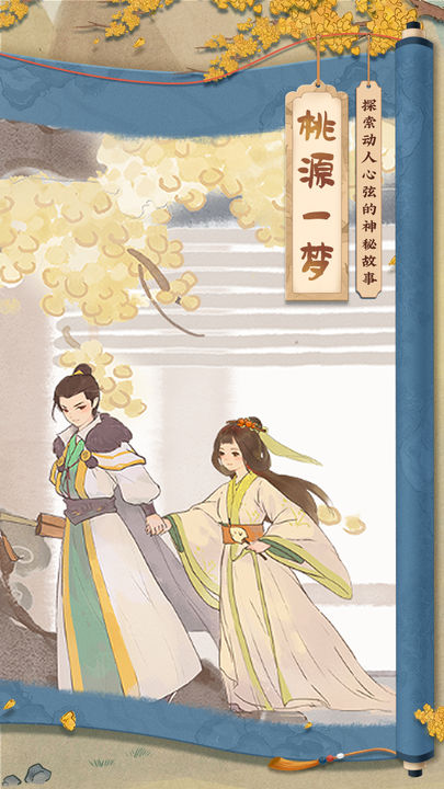 桃源深处有人家最新版