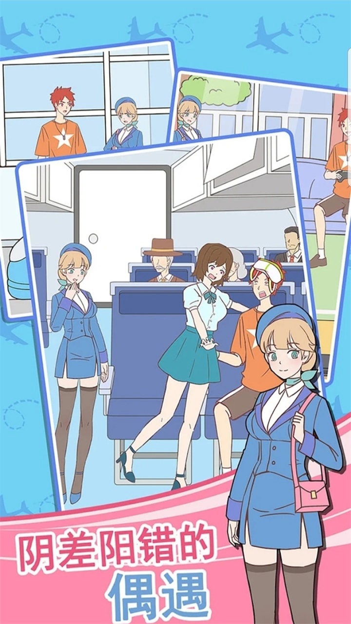 我的女友是空姐游戏下载-我的女友是空姐最新版免费下载