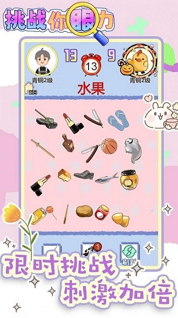 挑战你眼力中文