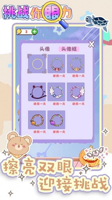 挑战你眼力中文