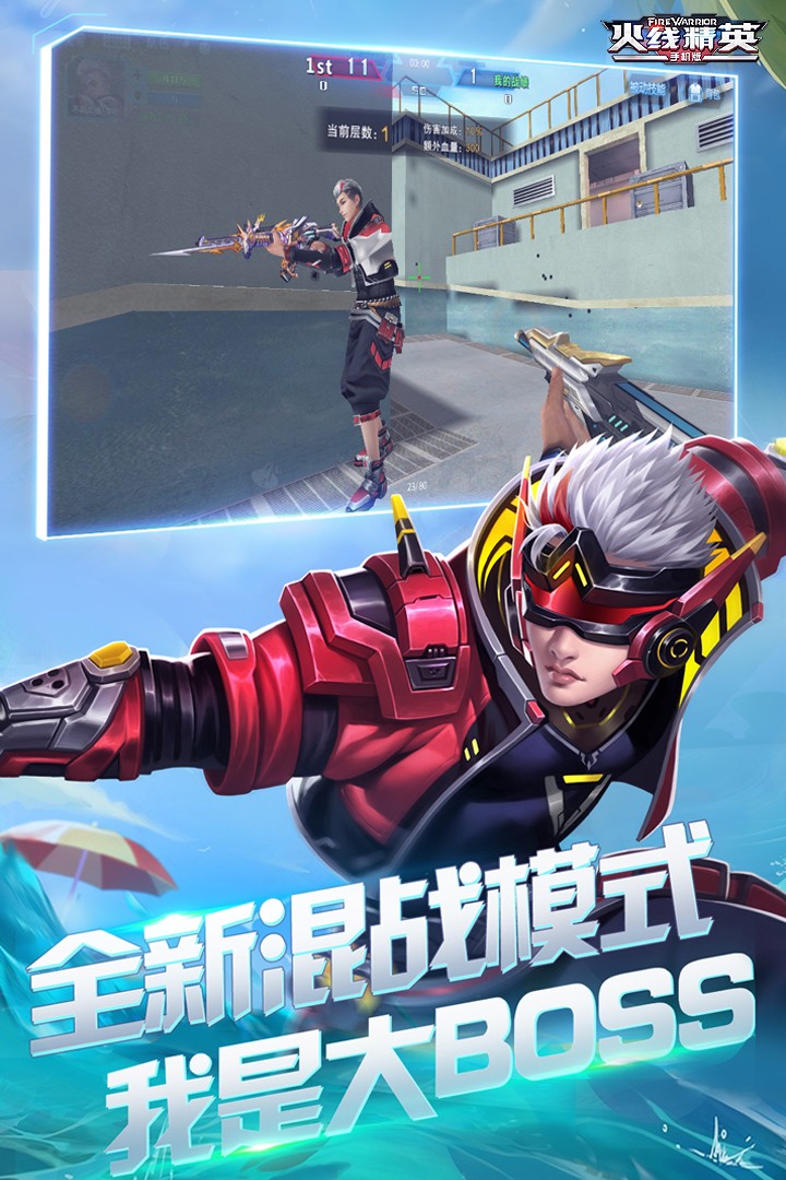 火线精英国服版