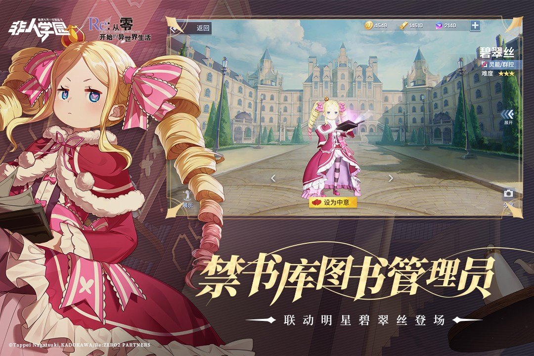 非人学园国际服