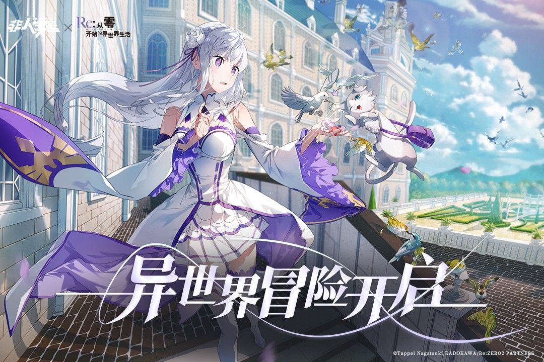 非人学园国际服