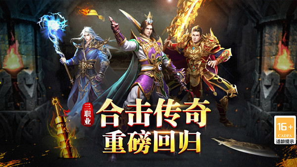 龙城传奇合击散人爆装手游下载_龙城传奇合击散人爆装手游免费下载