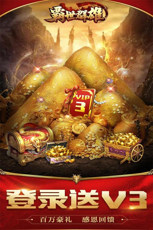 霸世群雄传奇手游最新版