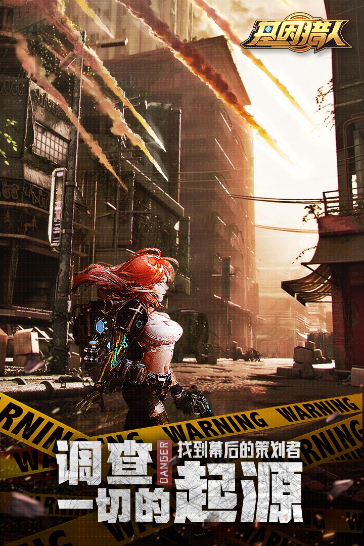 基因猎人九游版