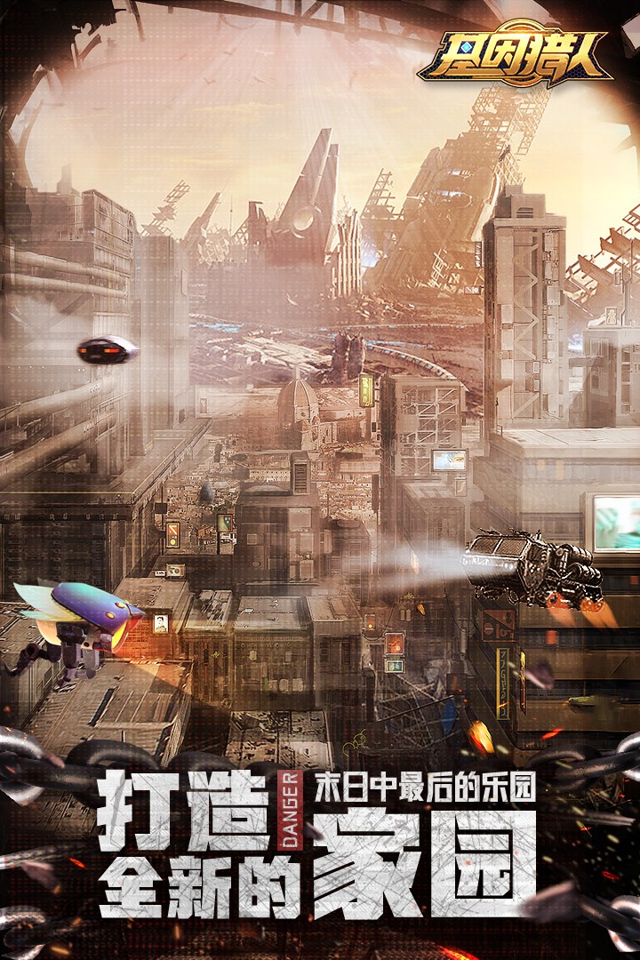 基因猎人九游版